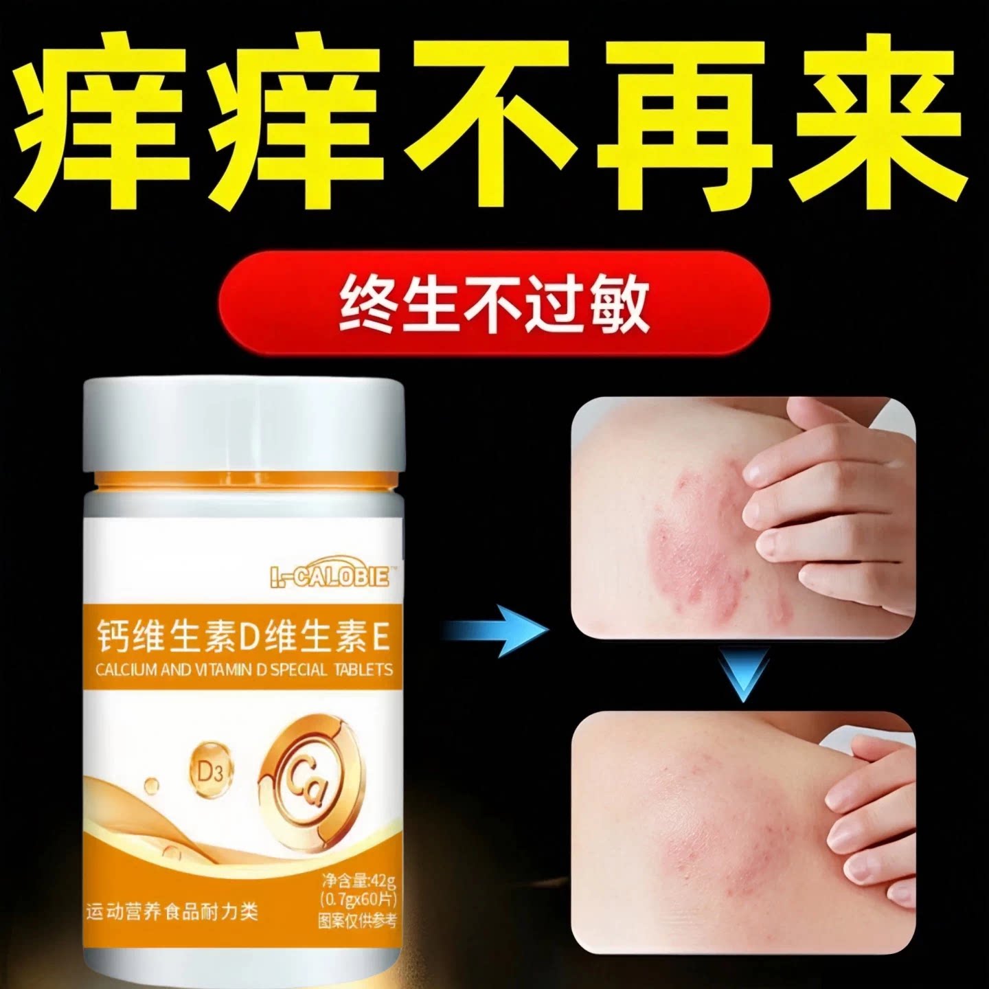 健比初维生素D3免疫调节片