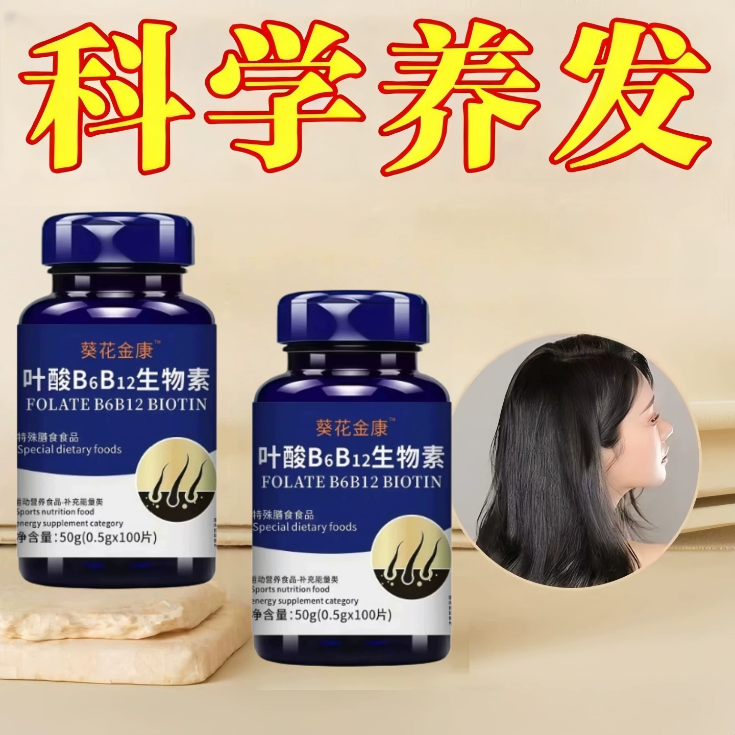 必克邦多维素复合维生素B防脱发