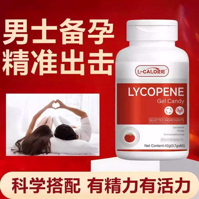 因倍番茄红素男士活力备孕