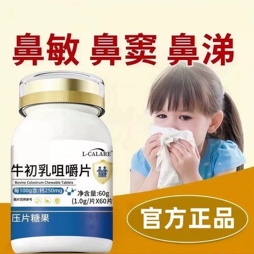 活力钥蛋白球荨麻风团鼻痒片