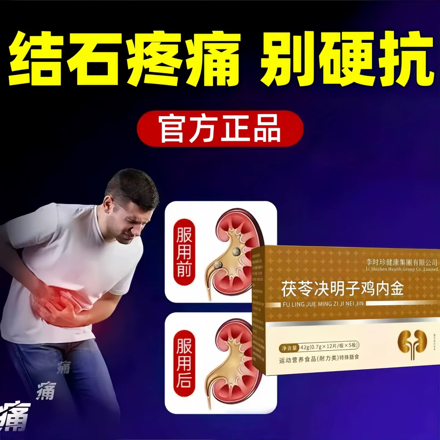 赞济元散石宝温和排石