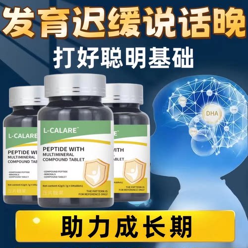 复合肽维生素儿童矿物质免疫发育迟缓专注力差官方正品MiLe4