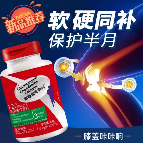 护益存骨舒宝腰痛膝痛强效养护