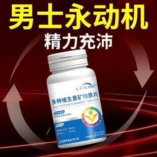 L-CALARE维生素复合片官方旗店舰男女通调滋补固本培元养护肾气