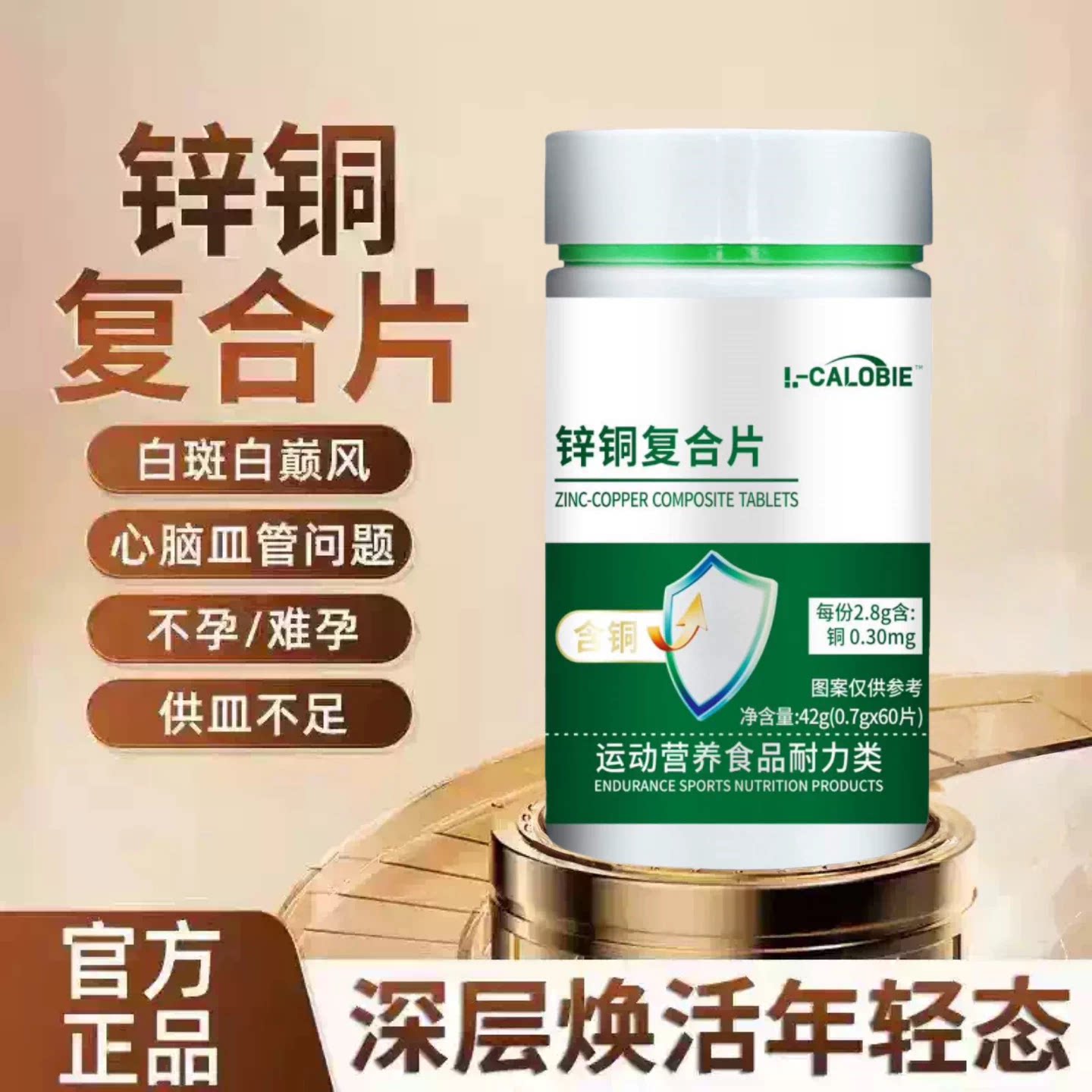 安贝提微量元素铜片促吸收