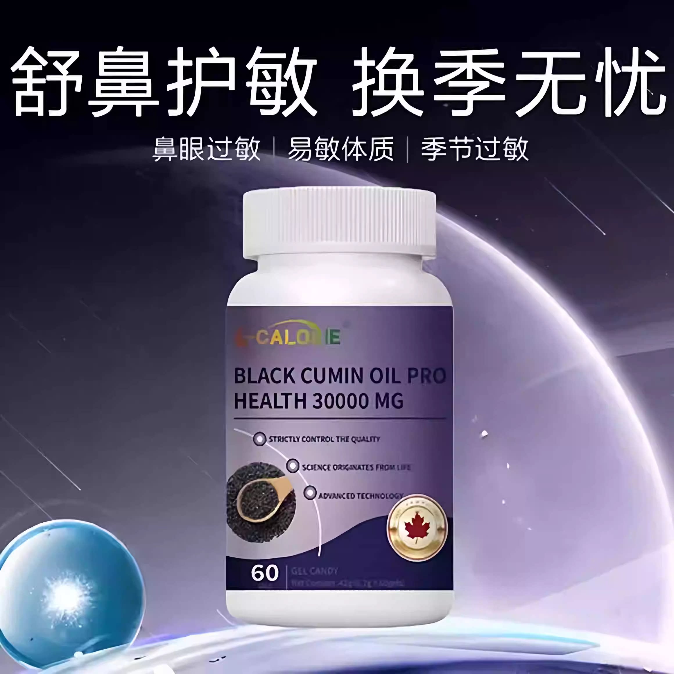 黑籽油舒敏胶囊官方正品