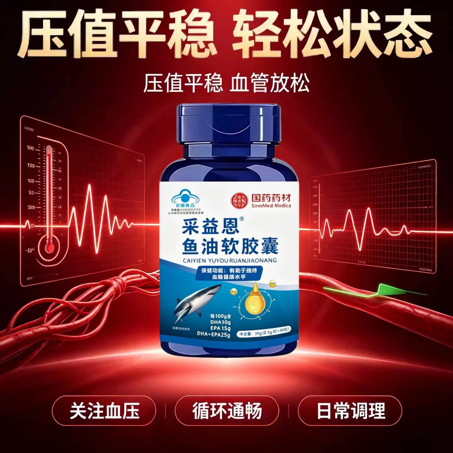 元乐宁鲑鱼油维E软胶囊护血管