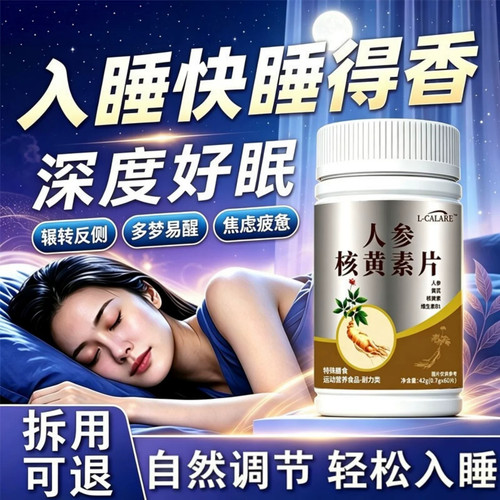 安睡宝人参安神助眠营养品