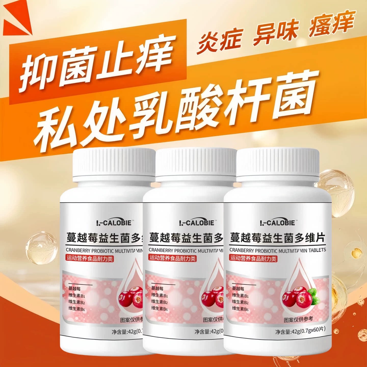 蔓越莓女性益生菌私护调理