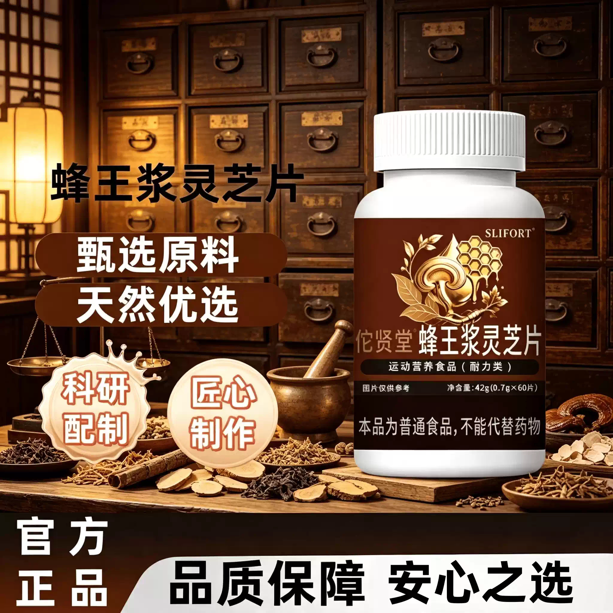 修元蜂胶灵芝片内调易敏肤质