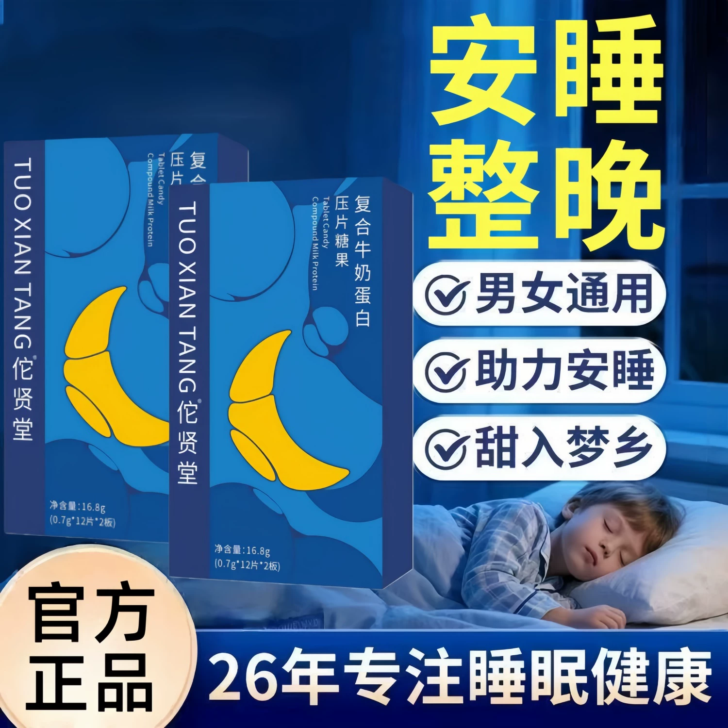 轻春赋甜睡甜复合牛奶蛋白果小眠压片糖果失眠轻春赋官方店QS