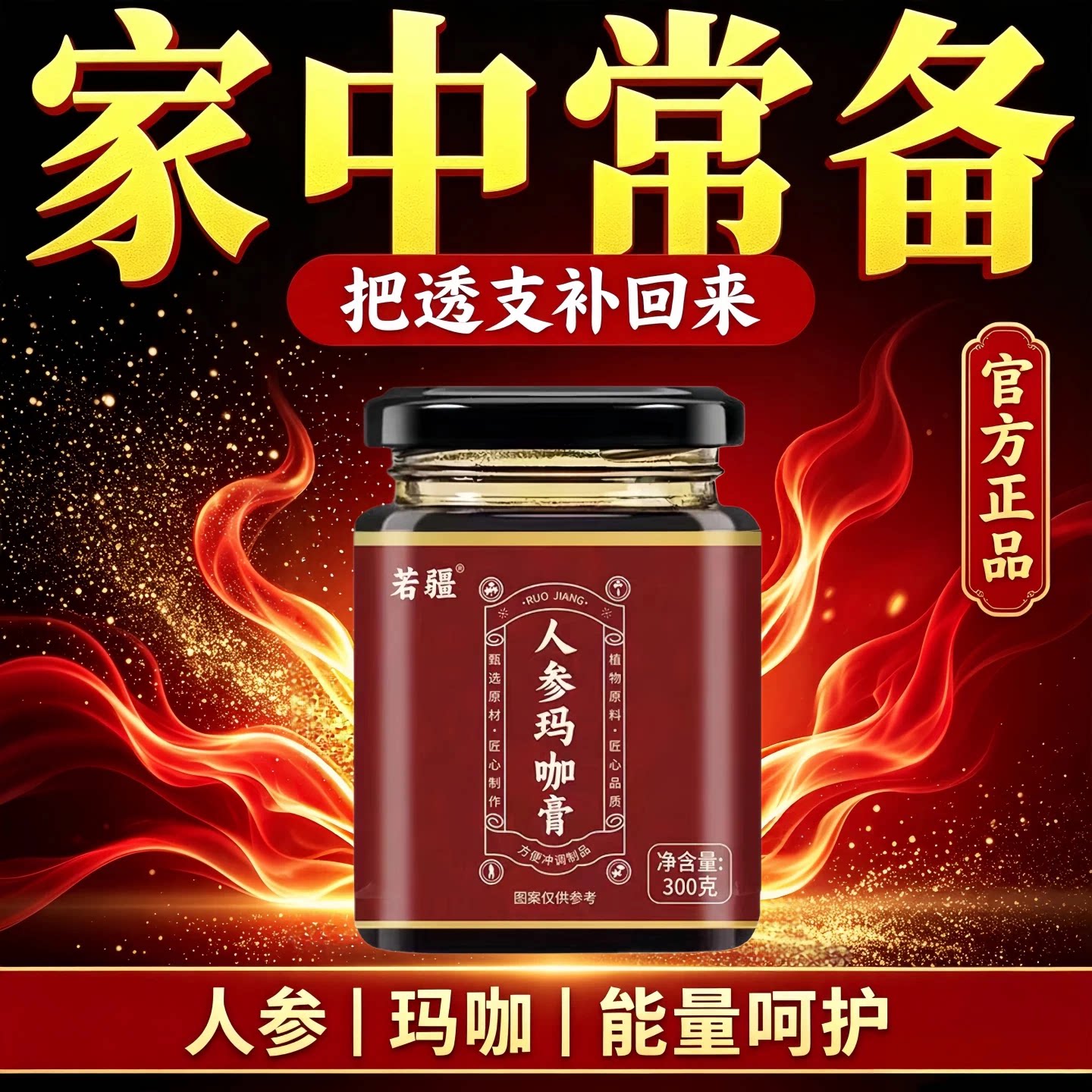 兴慈元人参玛咖鹿鞭膏男士活力