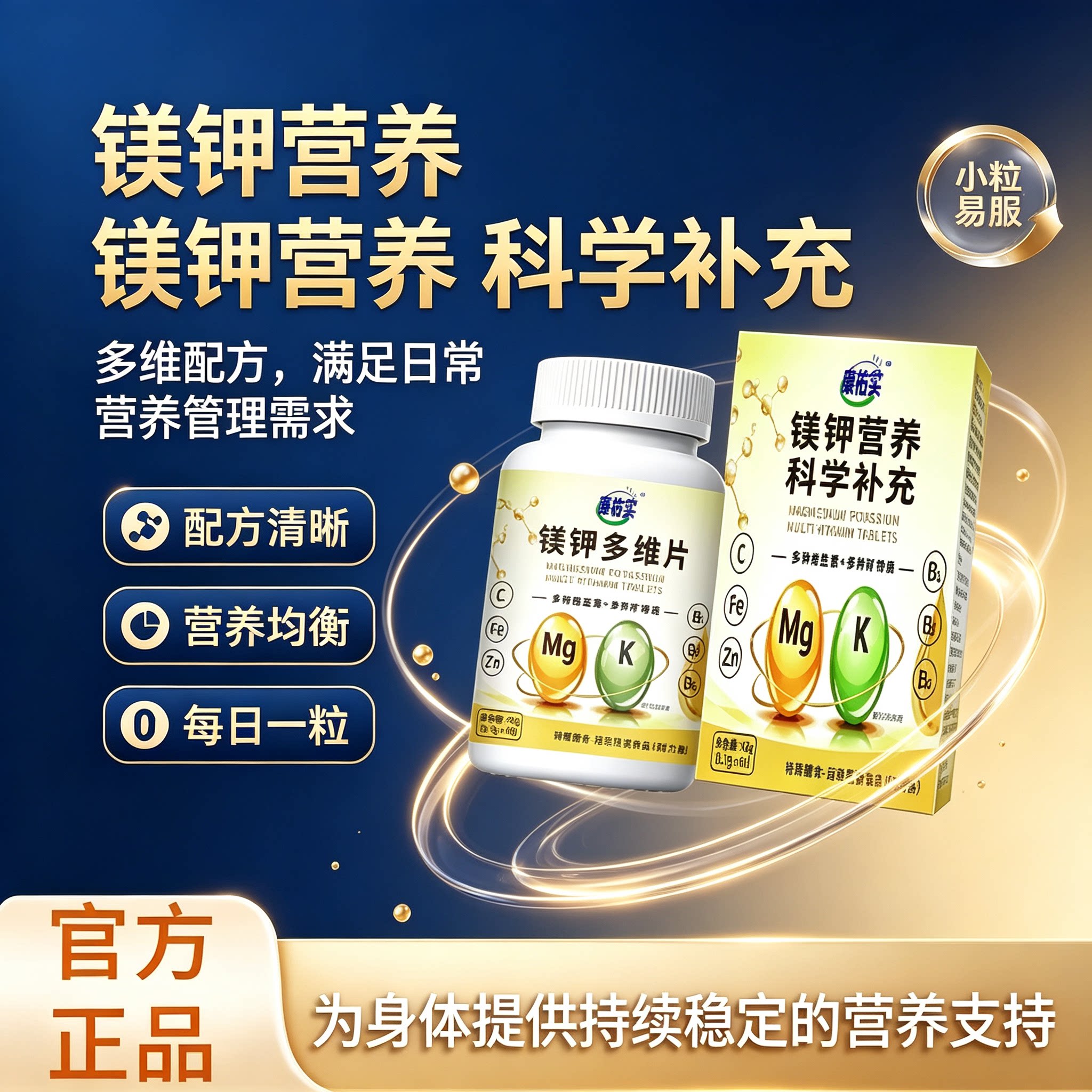医芳初镁钾多维片香蕉味好吸收