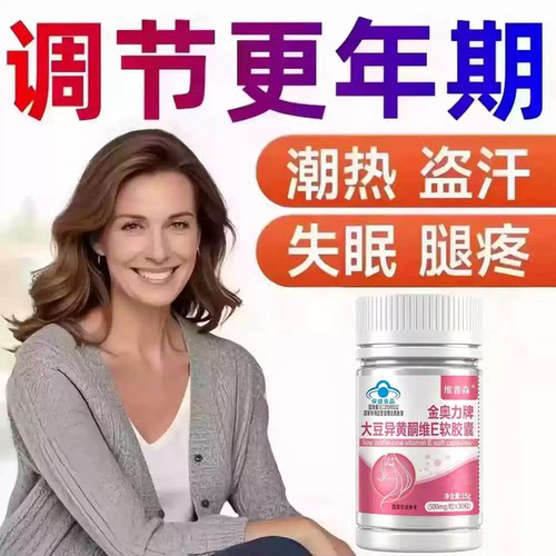 艾弗异黄酮更年期赋激维E素旗店卵巢养护药房直售潮热官方正品