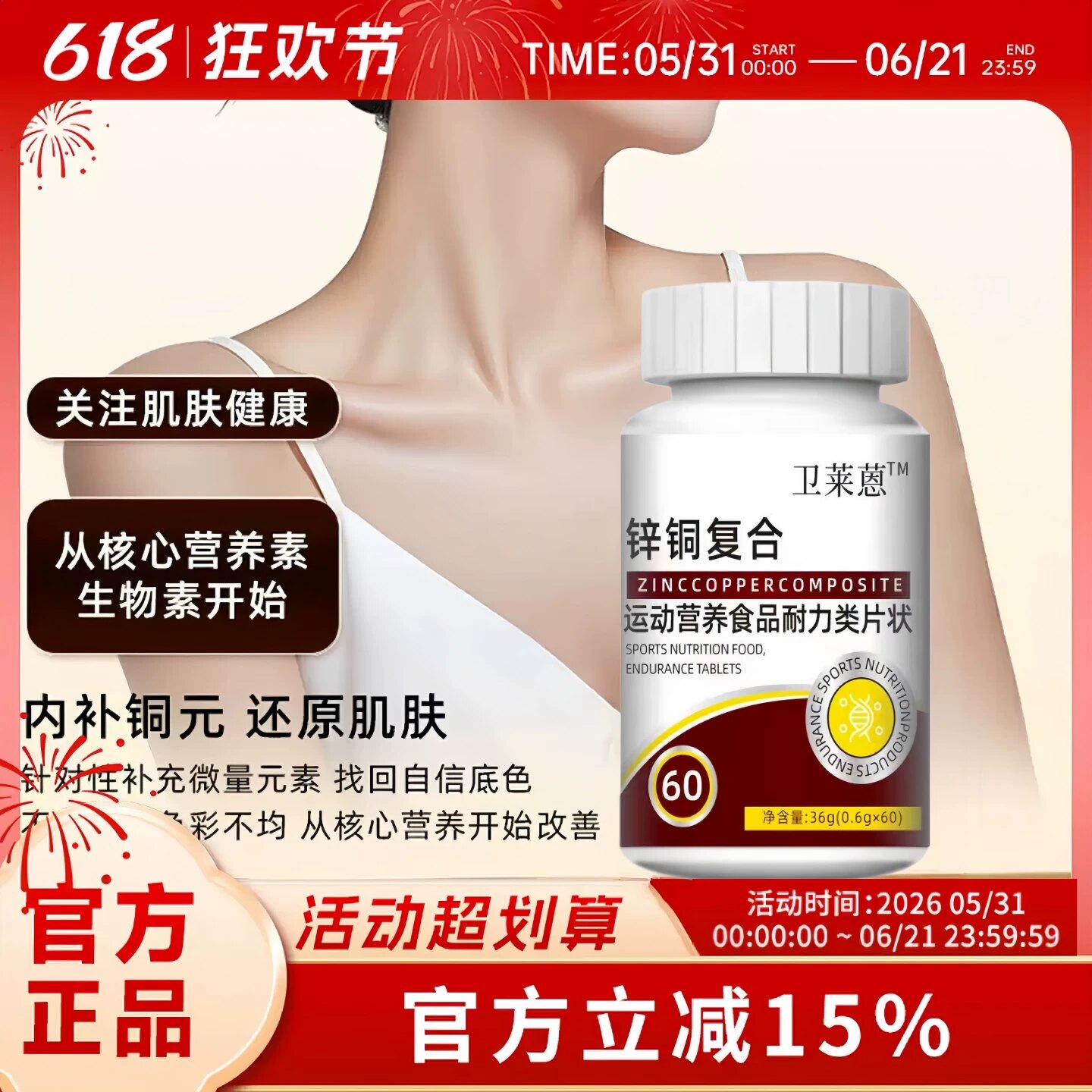 卫来蒽铜片微量元素复合片促吸收