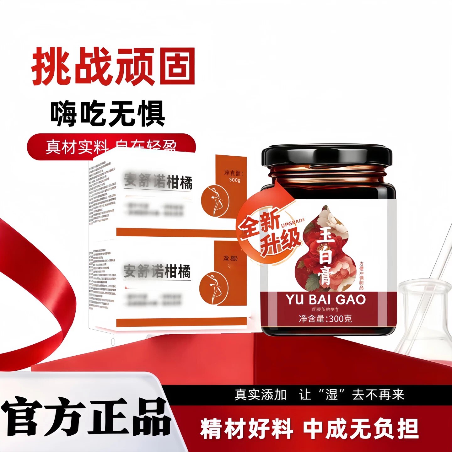 安柑橘草本浓缩现熬茯湿膏轻盈