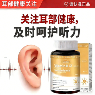 【海澳清耳宁】耳鸣宝甲钴胺神经耳鸣神经性嗡响健康先生