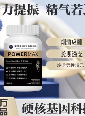Time益维力胶囊同款POWERMAX溢维力倍他强黑金版国货甄选60粒正品