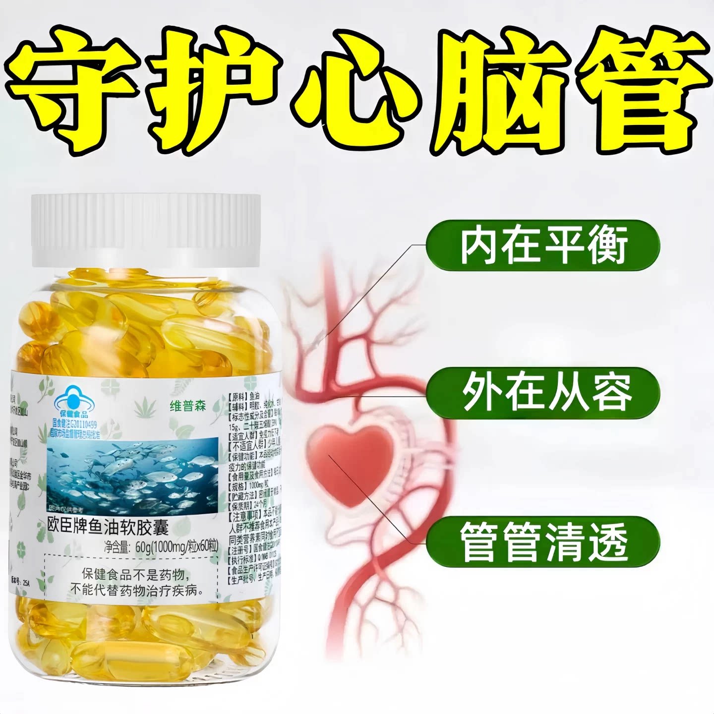 麦同鱼油胶囊助脂控压护心脑眼