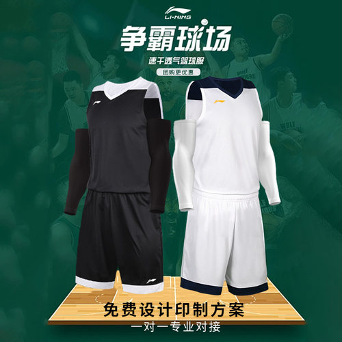 李宁新款篮球服男球衣比赛球服训练服定制套装速干透气定制印字号