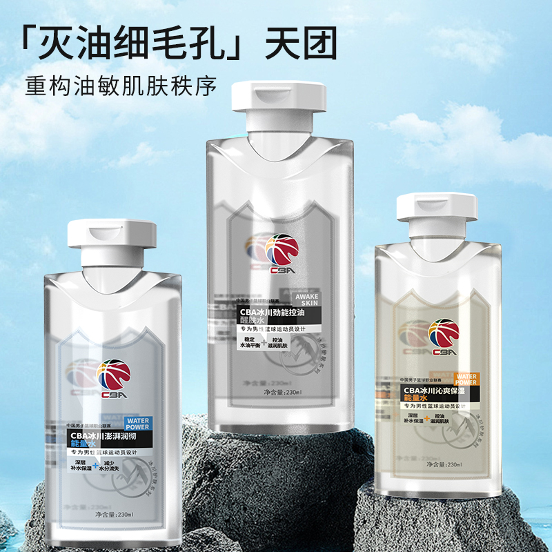 李宁CBA洗护用品联名款补水保湿控油乳冰爽露持久留香清爽二合一