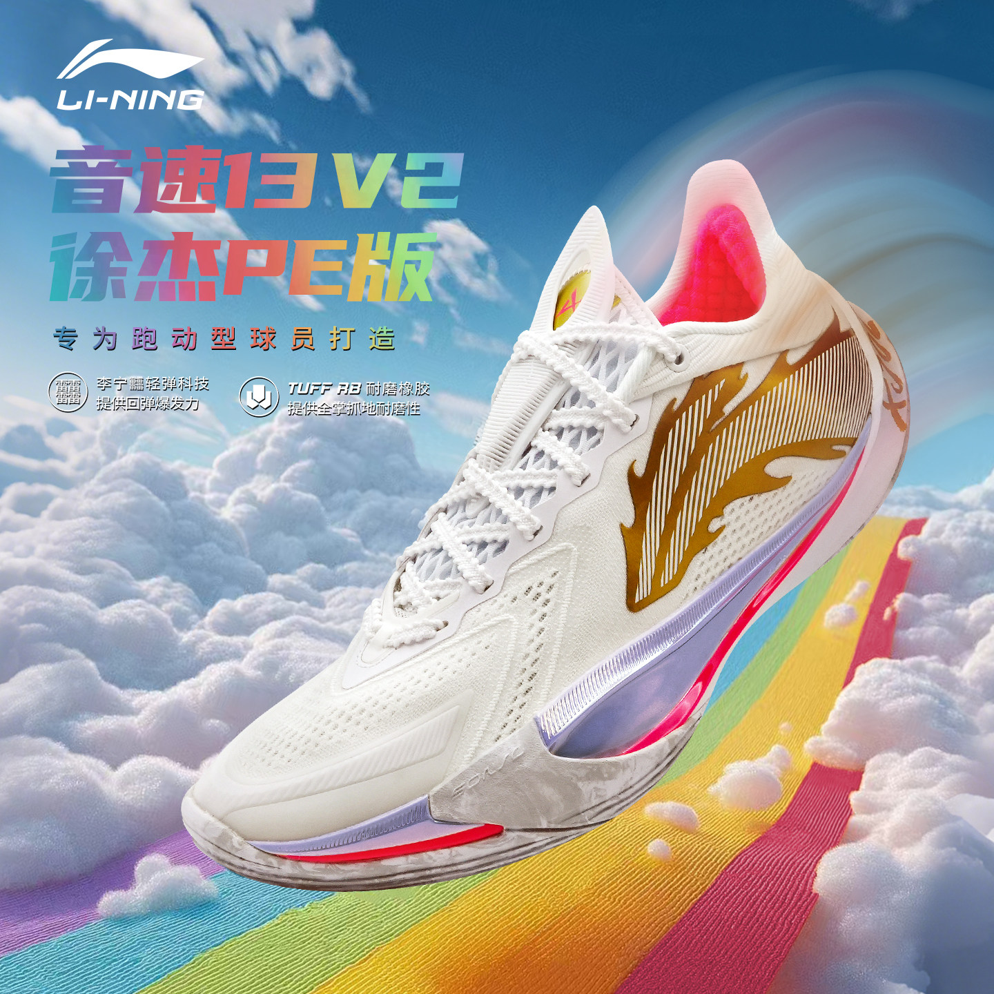 李宁音速13V2徐杰PE版篮球鞋雨过天晴防滑缓震支撑低帮实战运动鞋