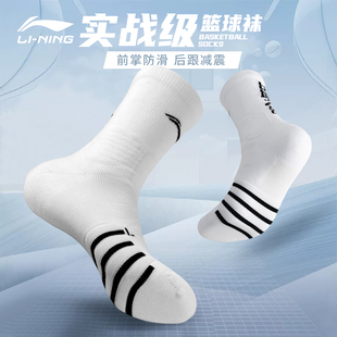 李宁CBA篮球袜男球员版夏季吸汗透气专业实战跑步精英级运动袜