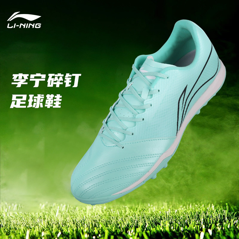 李宁足球鞋正品男青少年球鞋MG大钉TF碎钉初高中大学生短钉训练鞋