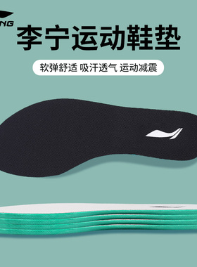 李宁运动鞋专用原装PU鞋垫