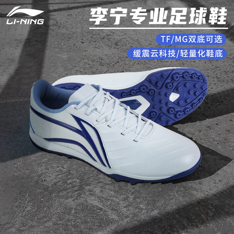 李宁足球鞋锦男夏成人专用TF碎钉运动训练鞋MG大钉青少年专业球鞋