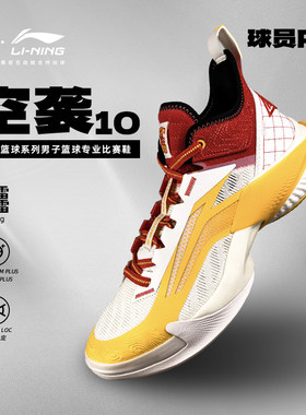 李宁空袭CBA上海深圳减震耐磨