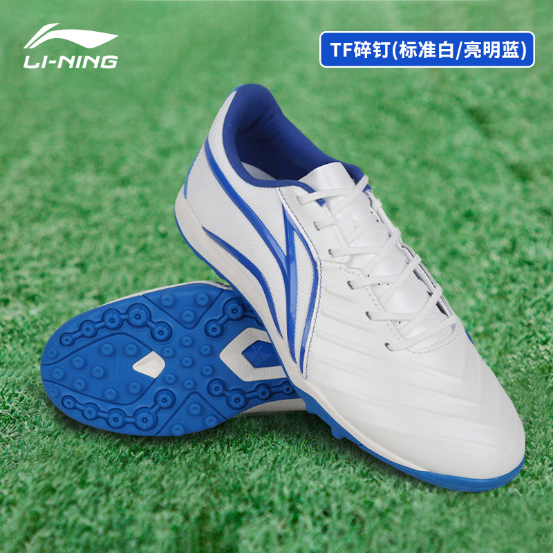 李宁足球鞋男TF碎钉青少年透气球鞋MG大钉初高中大学生短钉训练鞋