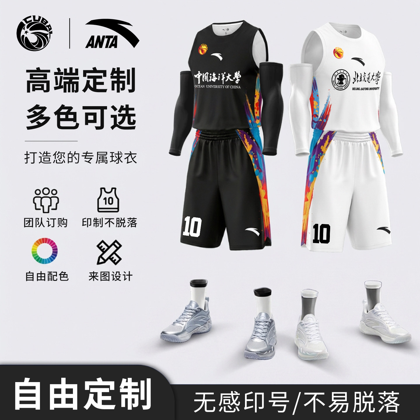安踏CUBAL男速干篮球服套装定制