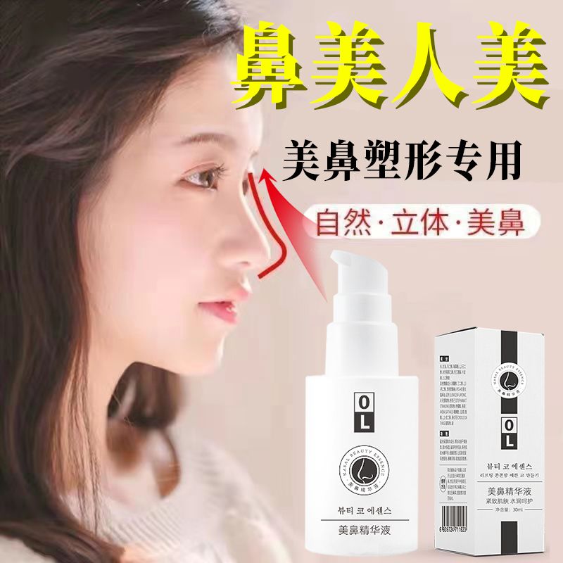 L0美鼻精华液30ml美鼻提升鼻部滋润轻润易吸收按摩护理精华液正品