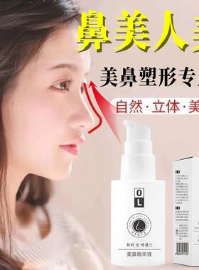 L0美鼻精华液30ml美鼻提升鼻部滋润轻润易吸收按摩护理精华液正品