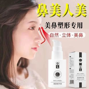 L0美鼻精华液30ml美鼻提升鼻部滋润轻润易吸收按摩护理精华液正品
