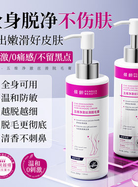 倾龄五维净澈丝滑脱毛膏手臂腿毛腋下私处比基尼汗毛去男女士学生