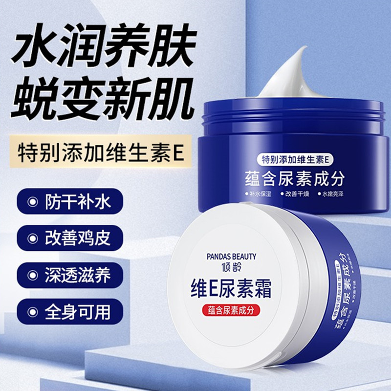 倾龄维E尿素霜去鸡皮肤维生素e乳膏全身可用秋冬防干裂皲裂正品