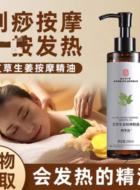 艾草生姜按摩精油全身刮痧开背