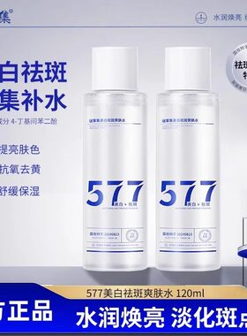 谜草集577美白祛斑爽肤水妆前湿敷化妆提亮保湿精华护肤品脸面部