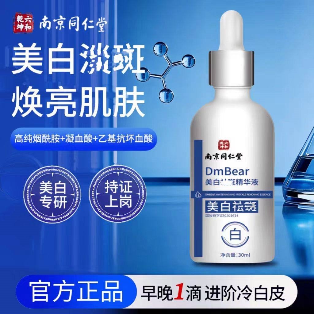 南京同仁堂六和乾坤美白祛斑精华液亮肤改善暗沉小白瓶烟酰胺正品,美容护肤/美体/精油,液态精华,淘宝优惠券,粉丝福利购,淘宝优惠卷
