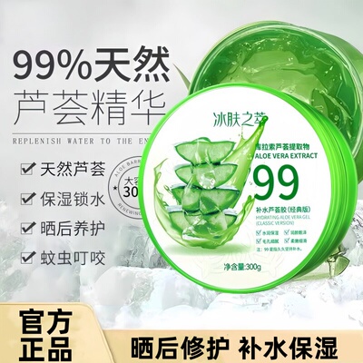 冰肤之萃芦荟胶补水保湿晒后修复祛痘印淡化男女士专用面霜正品