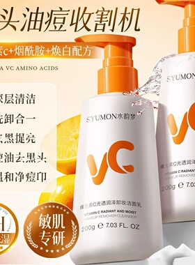 水韵梦维生素C光透润泽卸妆洁面乳洗面奶抗保湿氧化祛控油痘清洁