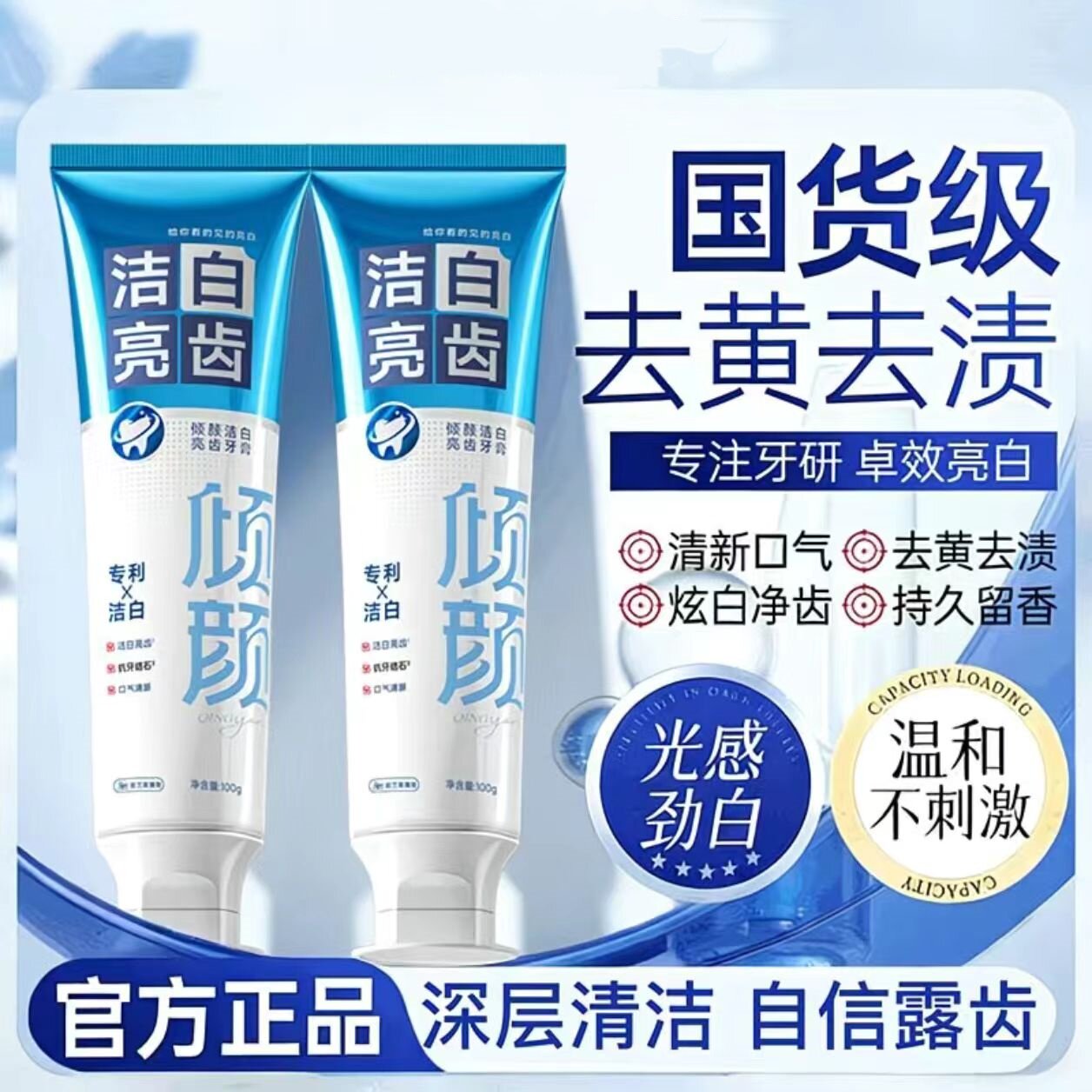 倾颜洁白亮齿牙膏美白牙膏去黄去口臭清新口气清洁黄牙烟渍牙正品