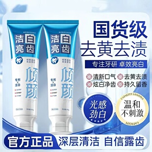 倾颜洁白亮齿牙膏美白牙膏去黄去口臭清新口气清洁黄牙烟渍牙正品