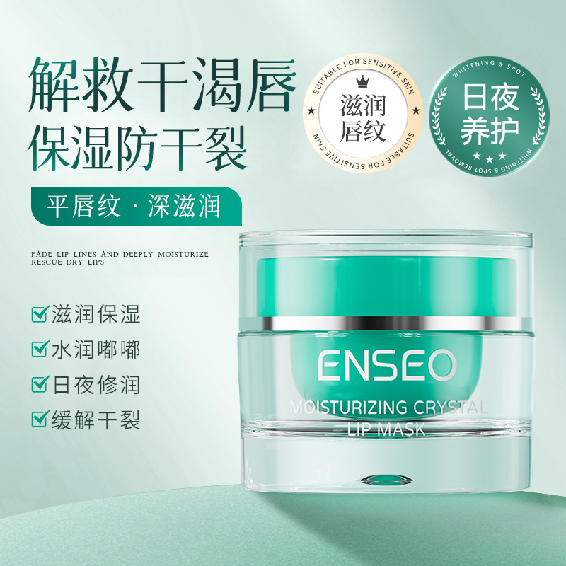 ENSEO滋润晶透护唇膜轻薄不黏腻日夜保湿细嫩秋冬唇部粗糙正品
