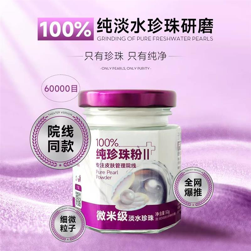 子氧纯珍珠粉外用微米级淡水珍珠细腻滋养提亮肤色美容粉官方正品