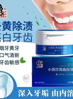 修正牙粉小苏打亮齿白去黄洗白去口臭美白亮牙深层清理官方正品