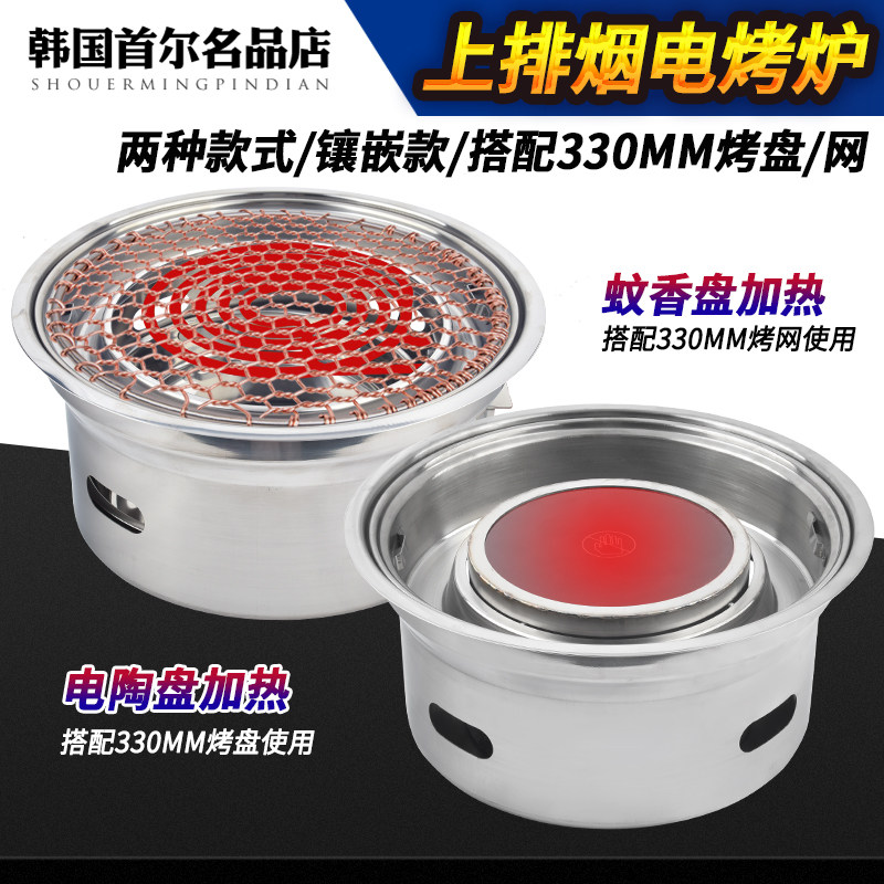 韩式圆形电烤肉炉烤肉店商用电烤锅刘炭长上排镶嵌加热管电烤炉