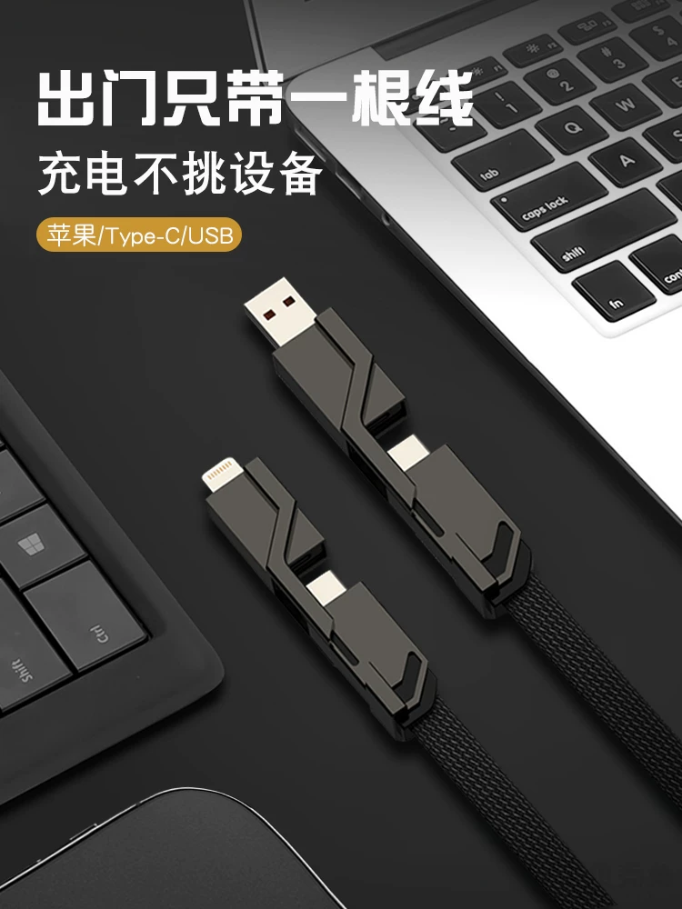 [双头type-c120w适用于华为苹果小米安卓四合一数据线闪充多头充电]